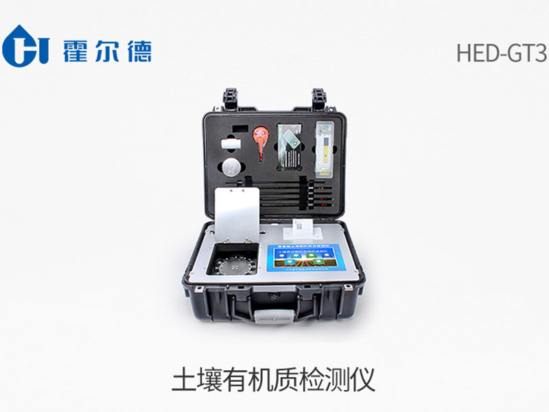 土壤有機質測定價格