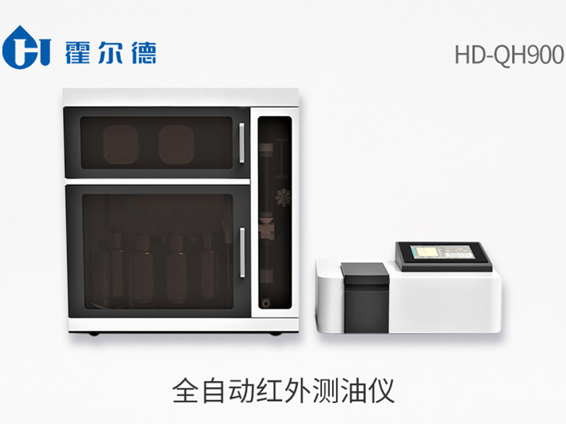 紫外測油儀和紅外測油儀的應(yīng)用范圍