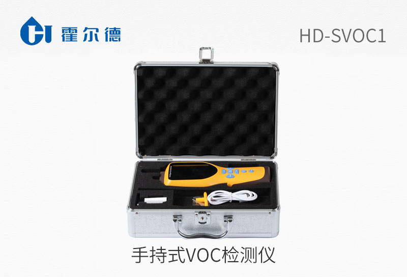手持式VOC檢測儀