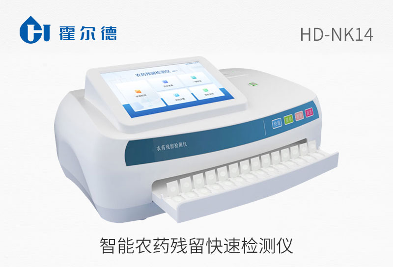 智能農(nóng)藥殘留快速檢測(cè)儀