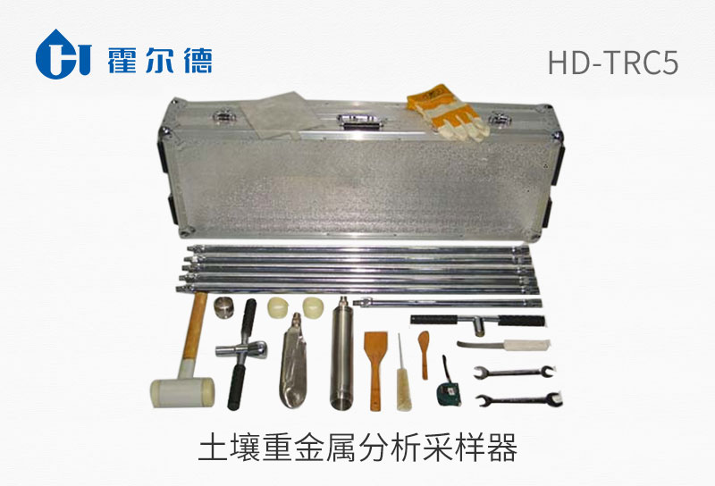 土壤重金屬分析采樣器