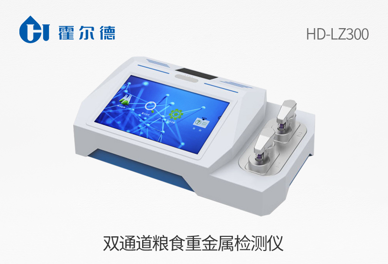 雙通道糧食重金屬檢測儀