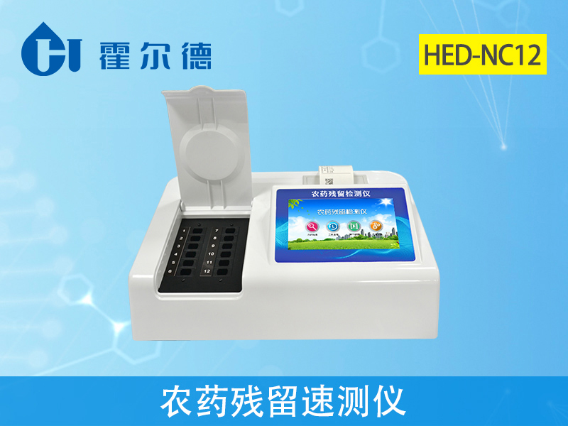 農(nóng)藥殘留速測儀保證農(nóng)產(chǎn)品安全 農(nóng)藥殘留速測儀保證農(nóng)產(chǎn)品安全