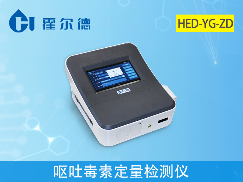 糧食檢測(cè)設(shè)備:嘔吐毒素定量檢測(cè)儀 糧食檢測(cè)設(shè)備:嘔吐毒素定量檢測(cè)儀